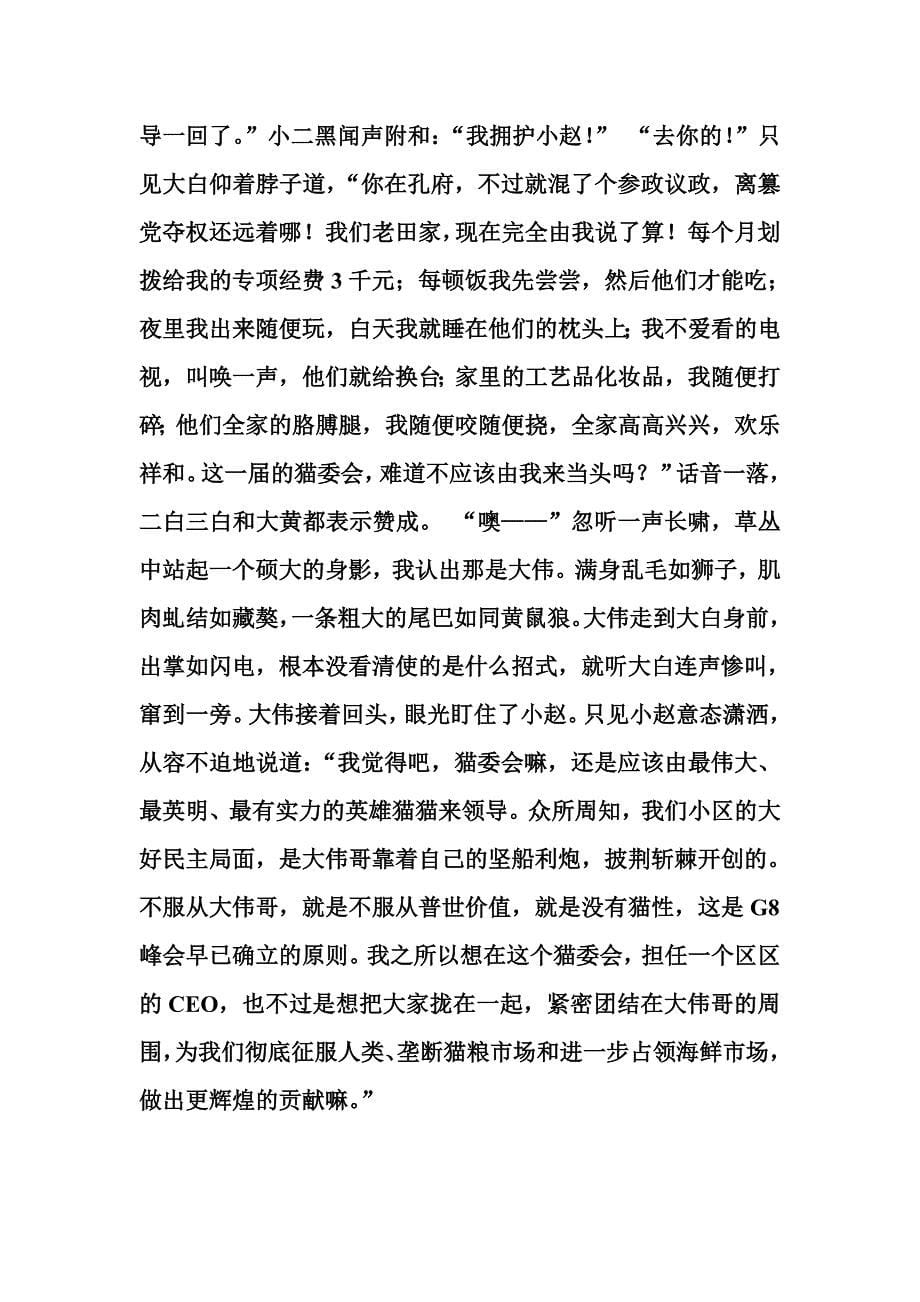孔庆东最新博文：小赵与民主_第5页