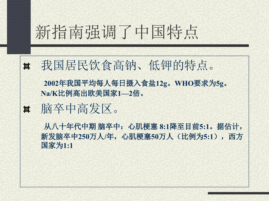 2005—2010年中国高血压防治指南之不同_第3页