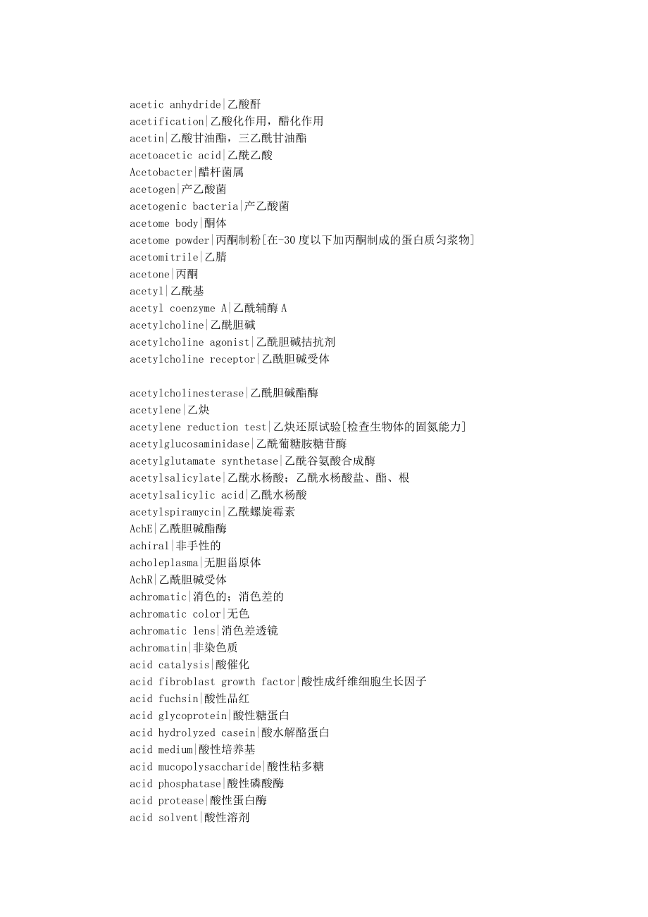 分子生物学词汇(中英文对照表 )_第3页