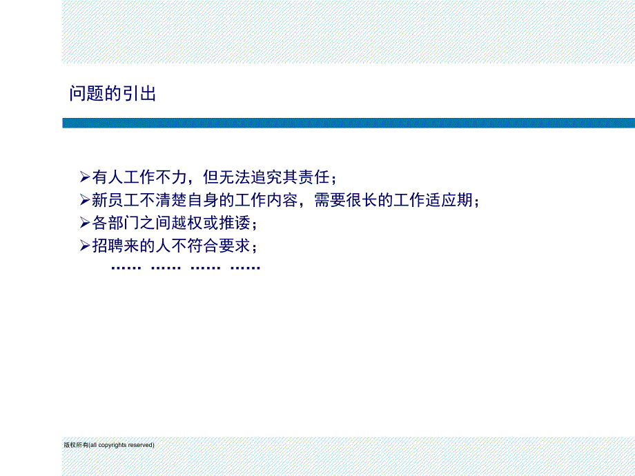 《人力资源管理》职务分析_第2页