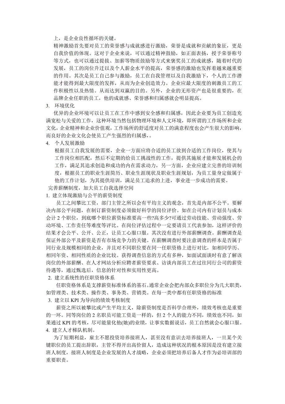 管理学的重点——马斯洛的层次需要理论和薪酬关系_第2页