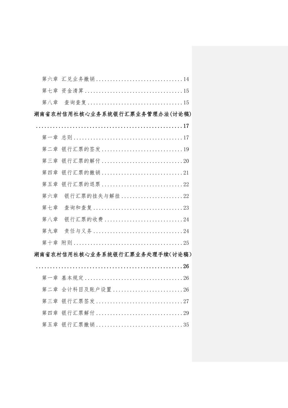 湖南农村信用社汇兑汇票结算管理制度_第2页