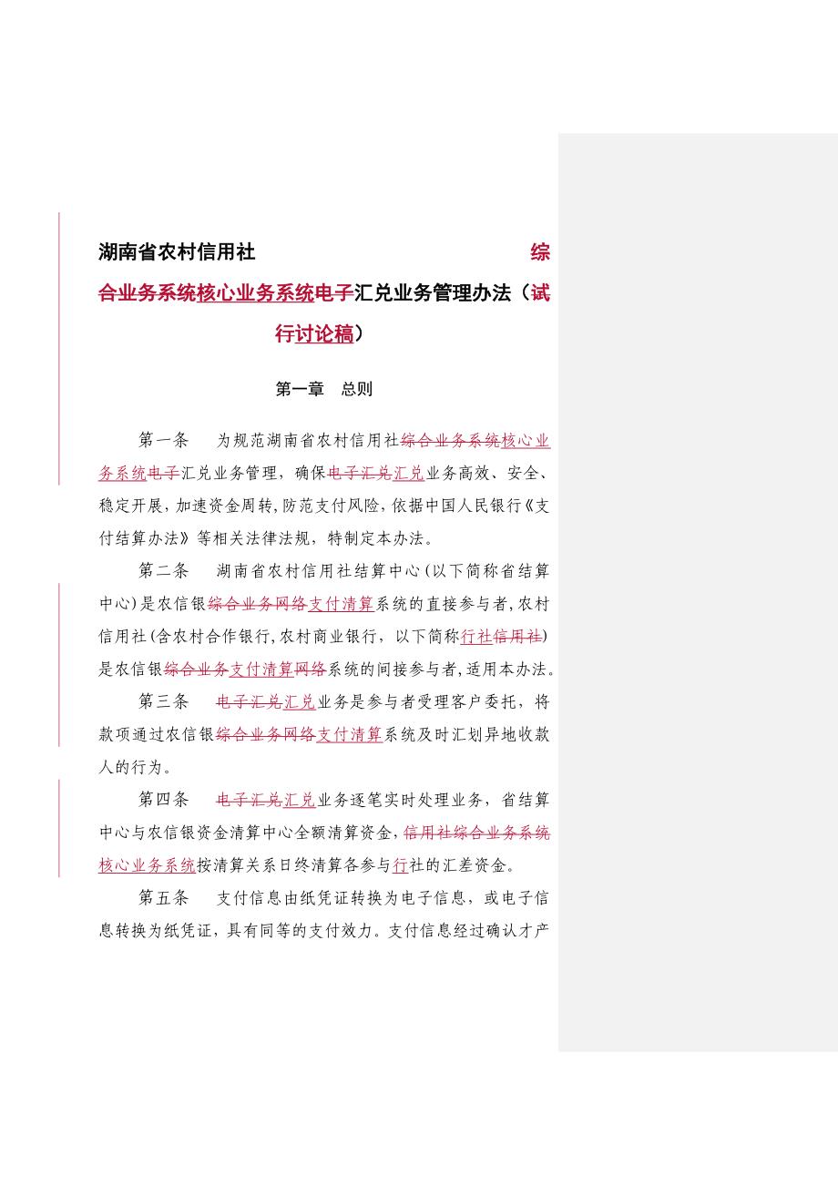 湖南农村信用社汇兑汇票结算管理制度_第4页