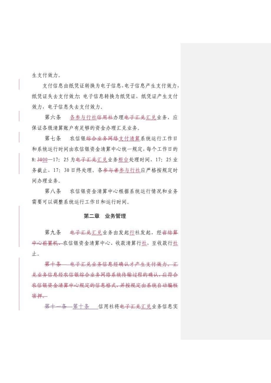 湖南农村信用社汇兑汇票结算管理制度_第5页