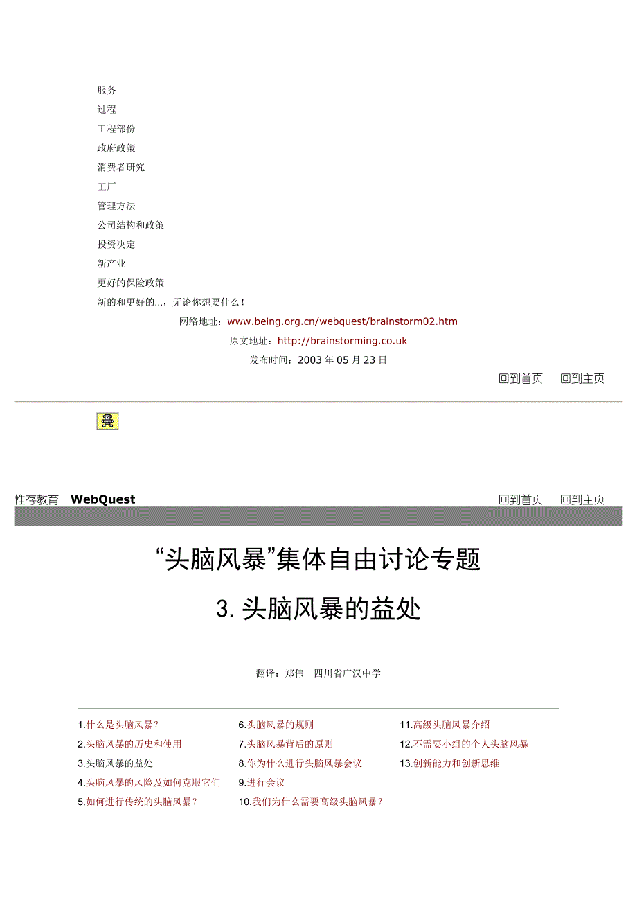 头脑风暴培训教材_第4页