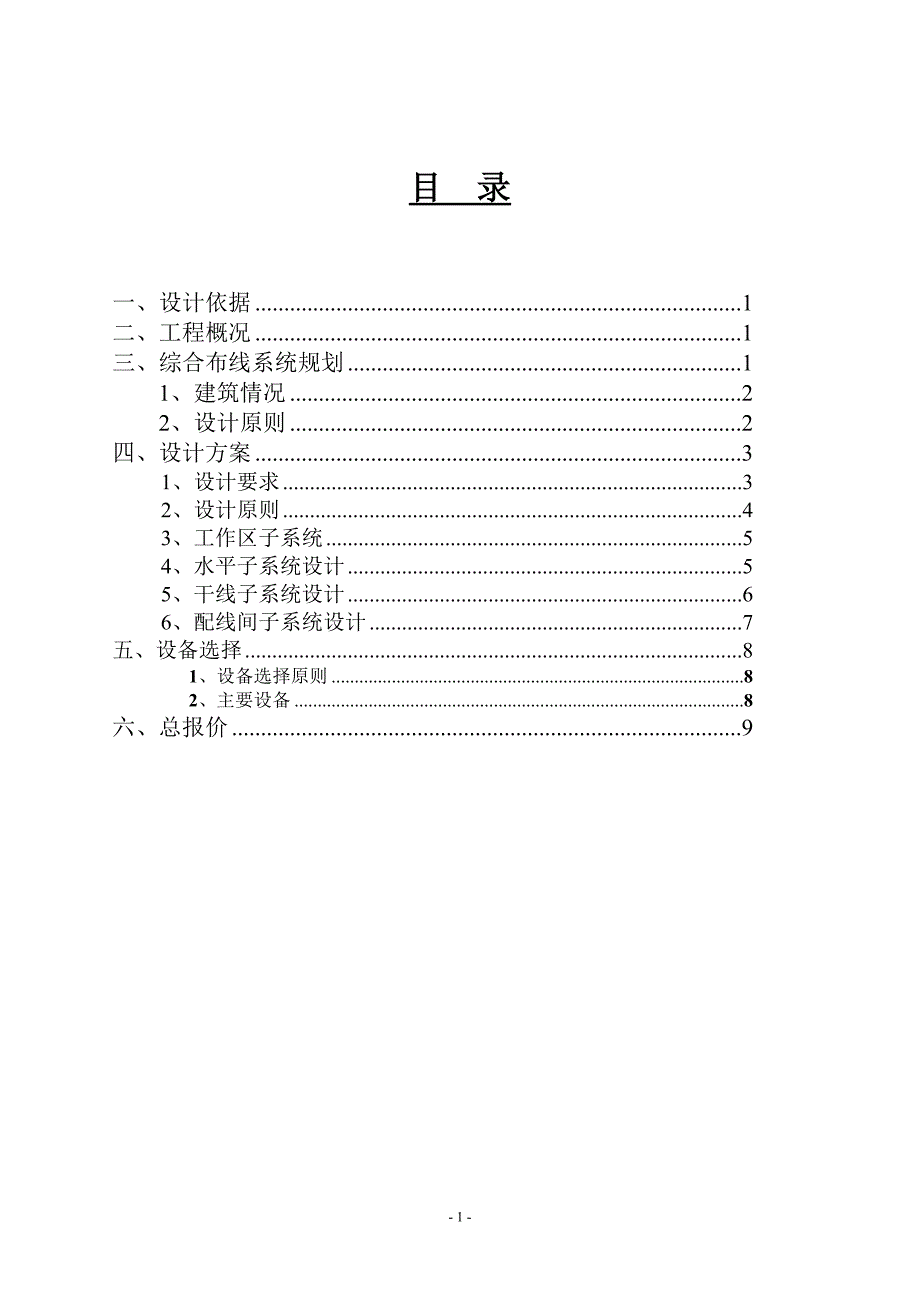 某大学大学生宿综合布线系统设计方案_第2页