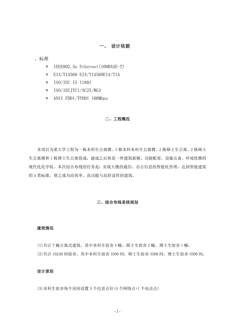 某大学大学生宿综合布线系统设计方案_第3页