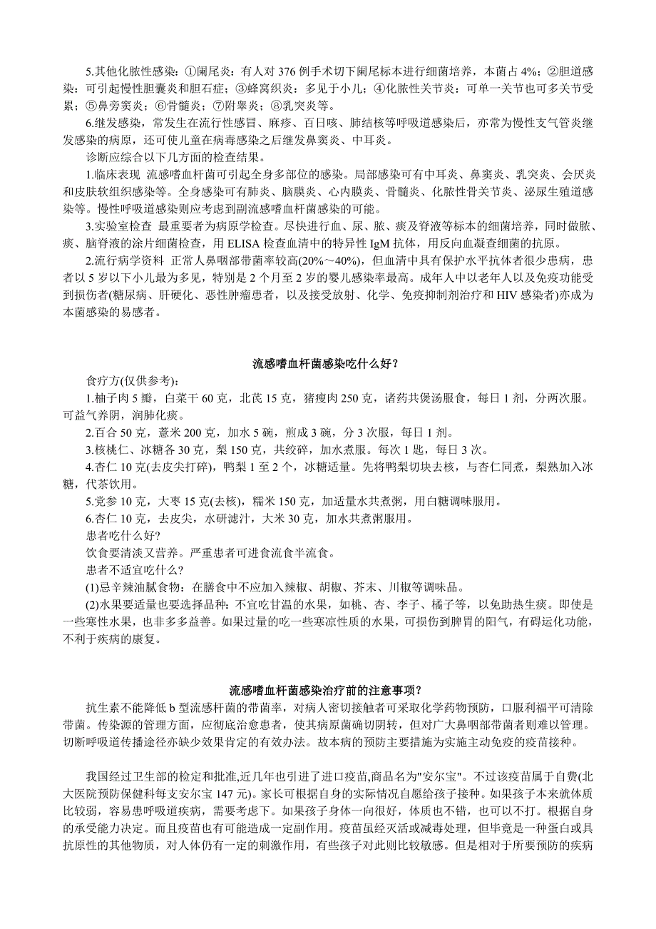 网友教你认识肺炎球菌肺炎_第2页