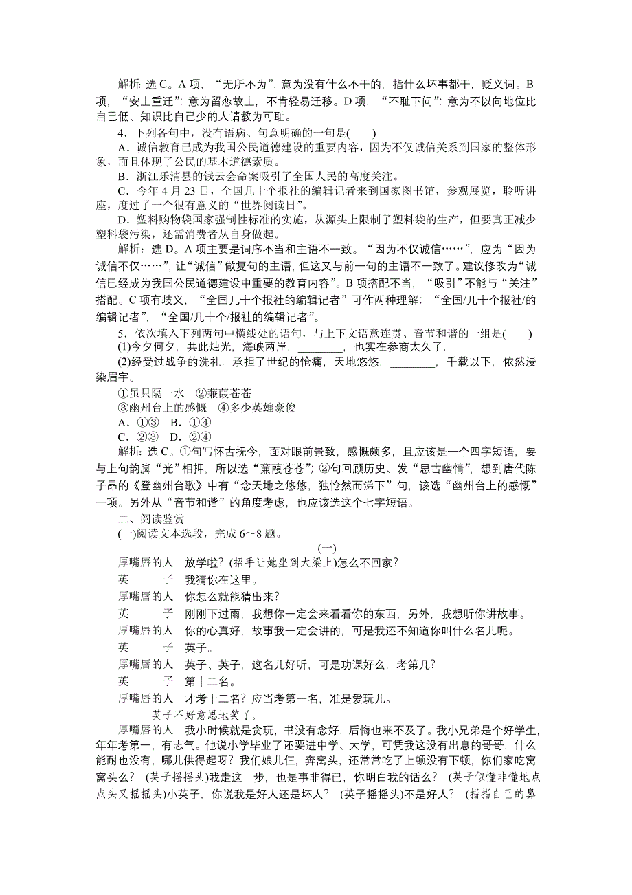 粤教版语文必修5 第三单元第11课知能优化演练_第3页