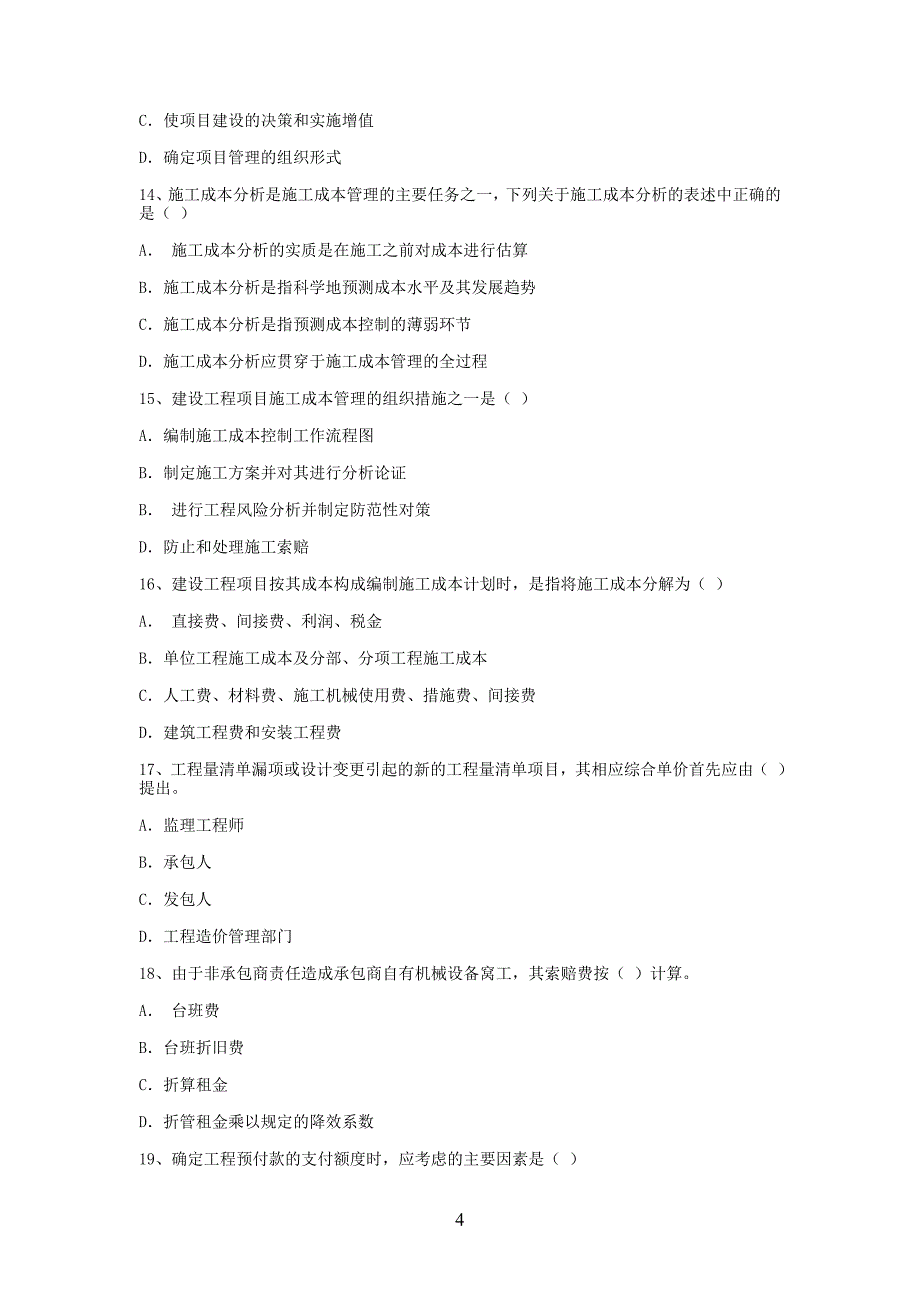 2004-2012年一级建造师考试《建设工程项目管理》真题及答案_第4页