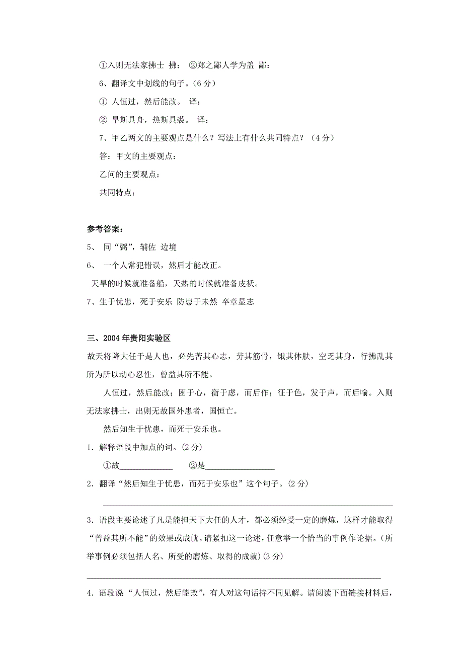 近十年全国各省市中考文言文题汇编之《生于忧患,死于安乐》_第2页