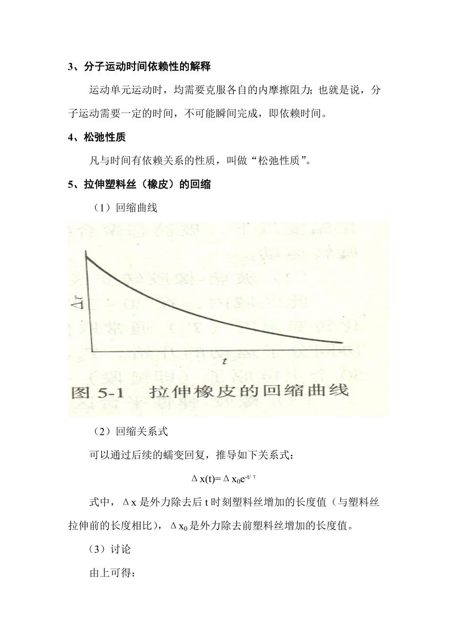 高分子物理—— 聚合物的转变与松弛_第2页