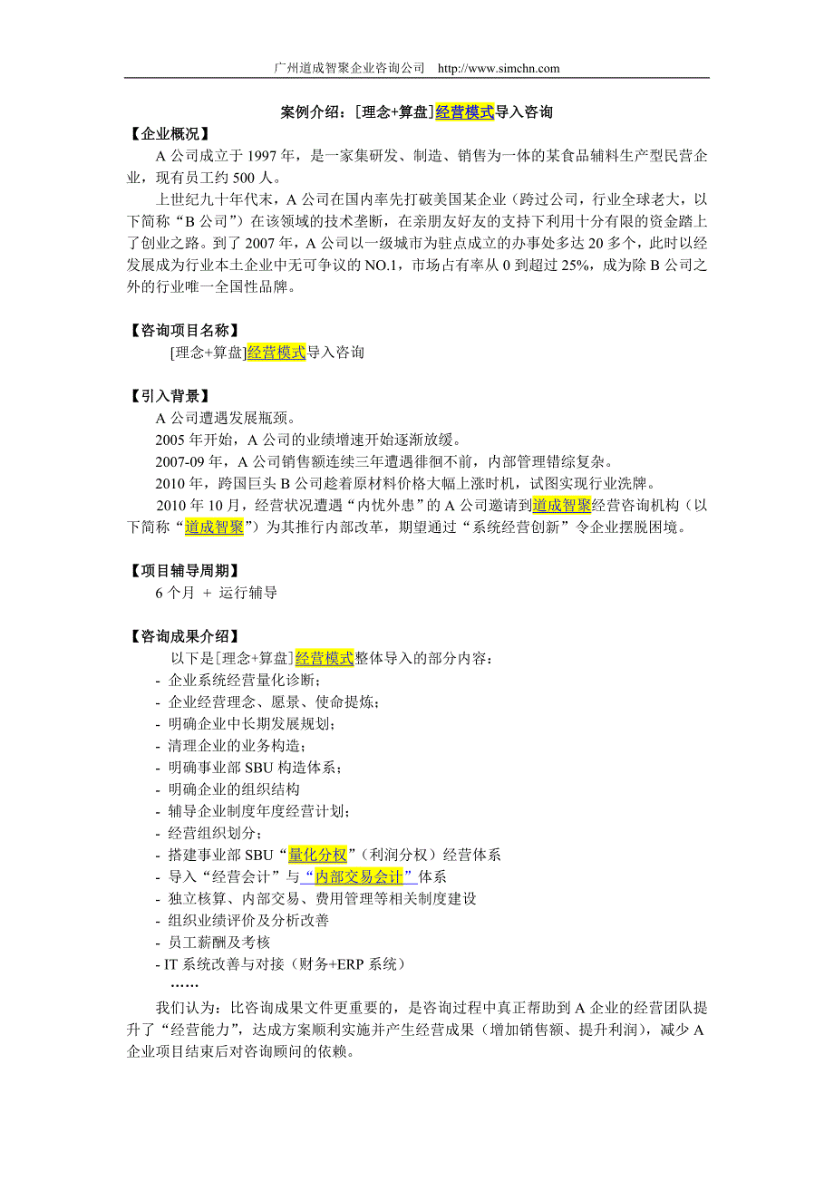 [理念+算盘]实现阿米巴导入成功案例_第1页