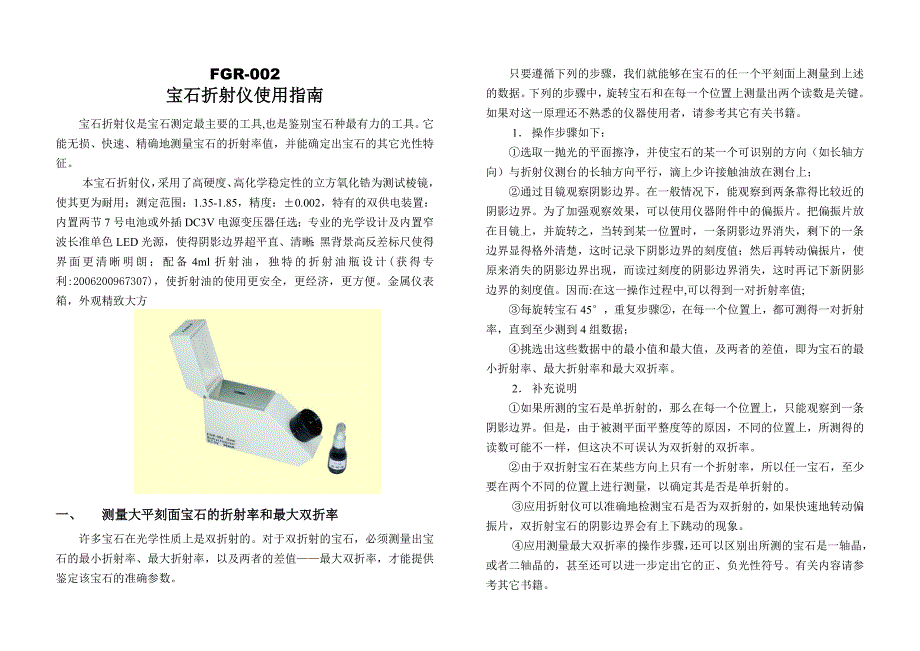 宝石折射仪使用指南_第1页