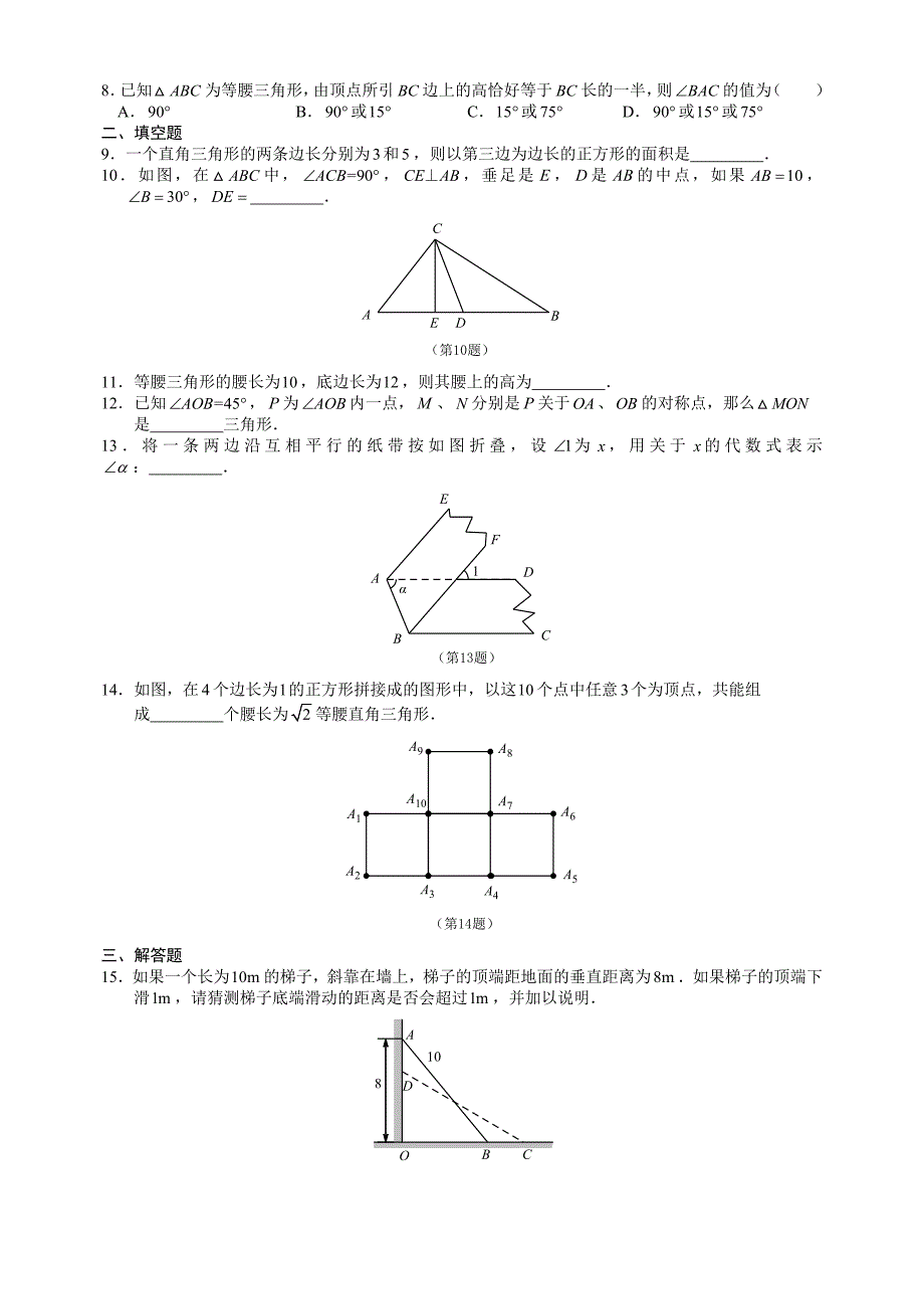 杭州市2015初二上采荷第二章特殊三角形单元测试_第2页