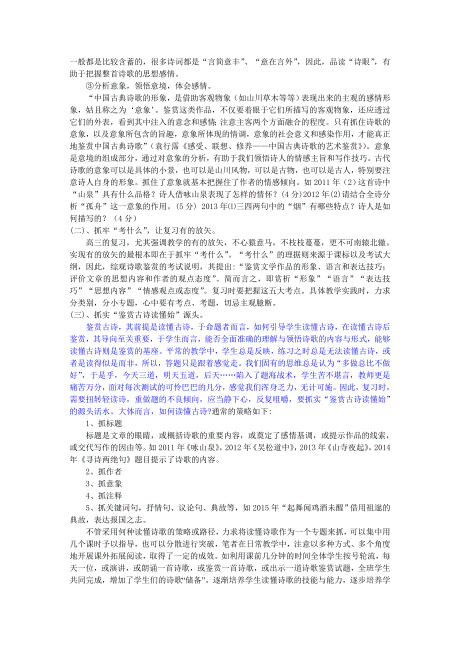 山东省临沂市2015年高三语文一轮研讨会：循规备考201509 - 副本_第4页