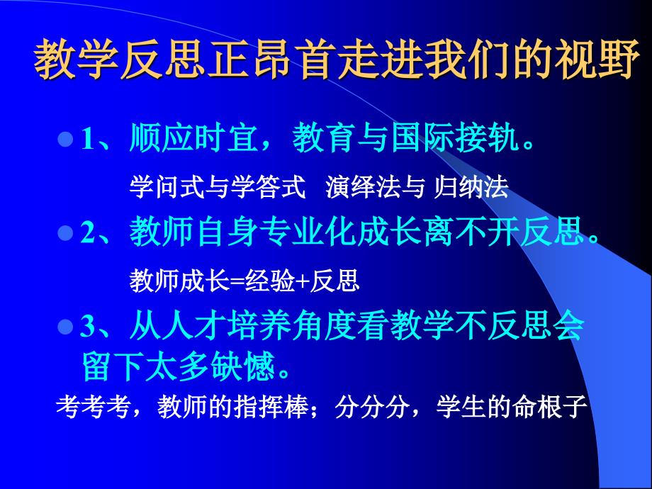 教学反思能力培养之策略_第3页