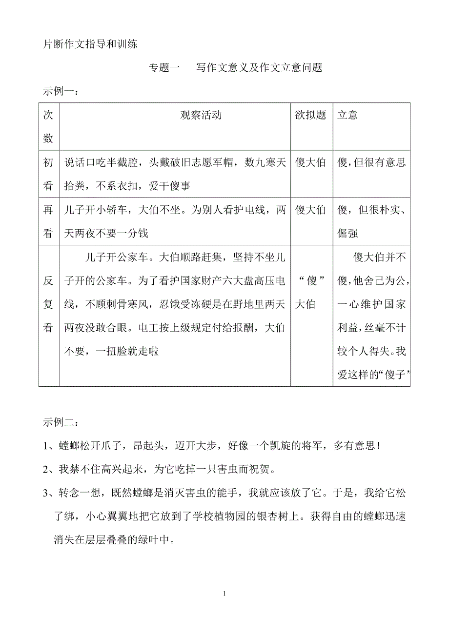 片断作文指导和训练_第1页