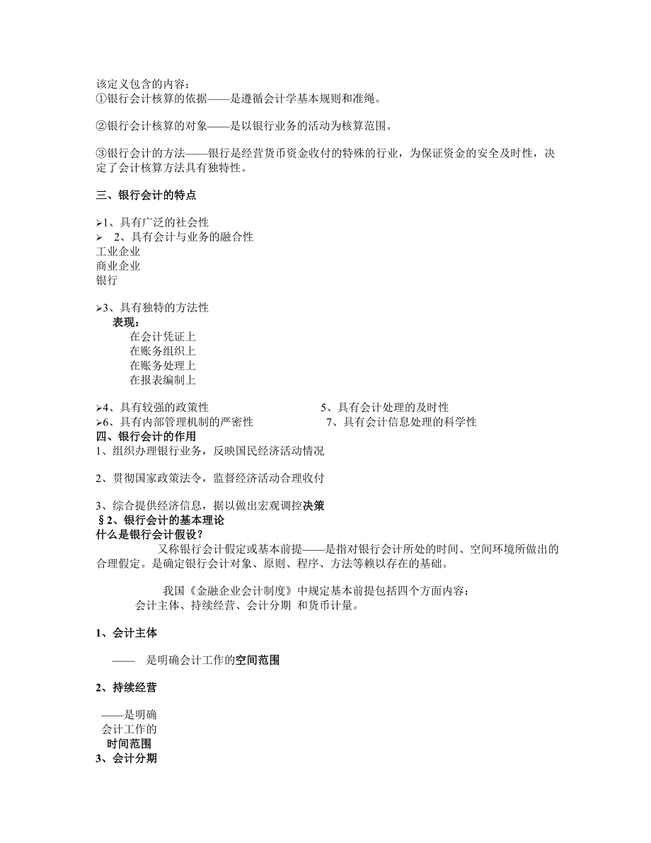 银行会计业务核算举例_第2页