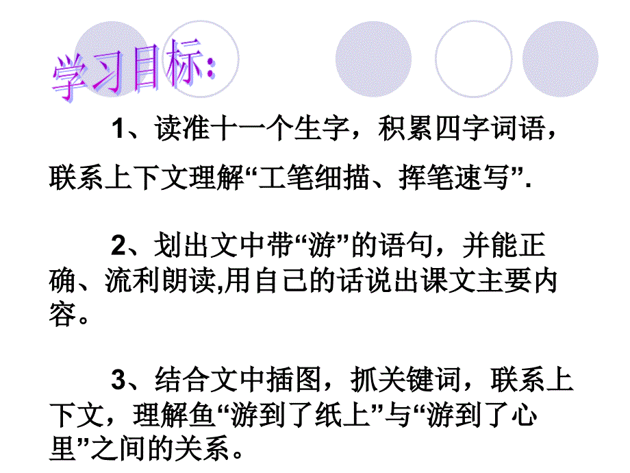 《鱼游到了纸上》.ppt_第2页