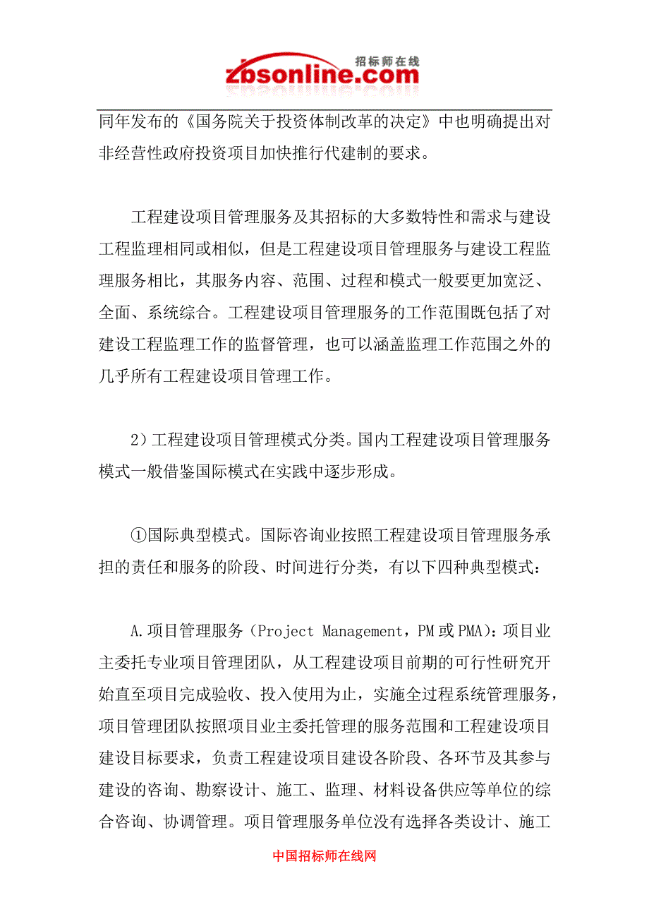 工程建设项目管理服务招标特征和需求分析_第2页