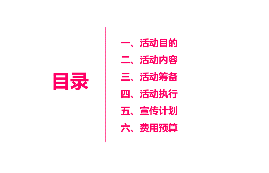 厦门舜弘现代城风情街项目次主力店签约活动策划方案_第2页