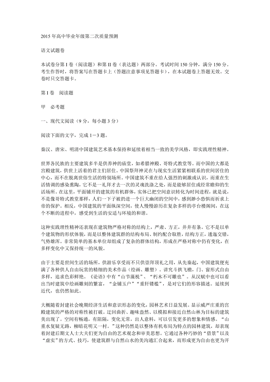 河南省郑州市2015年二模语文试题及其答案_第1页