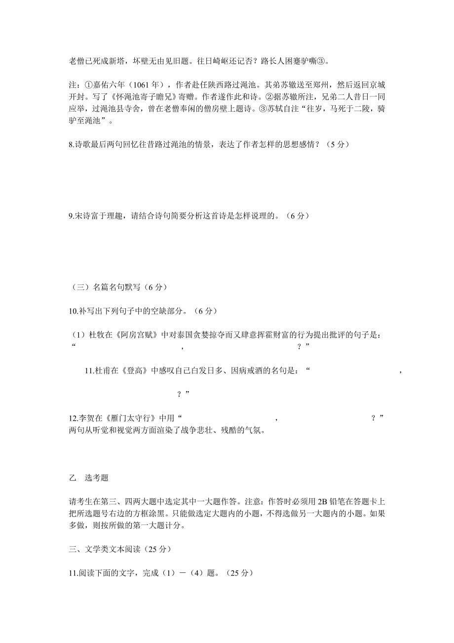 河南省郑州市2015年二模语文试题及其答案_第5页