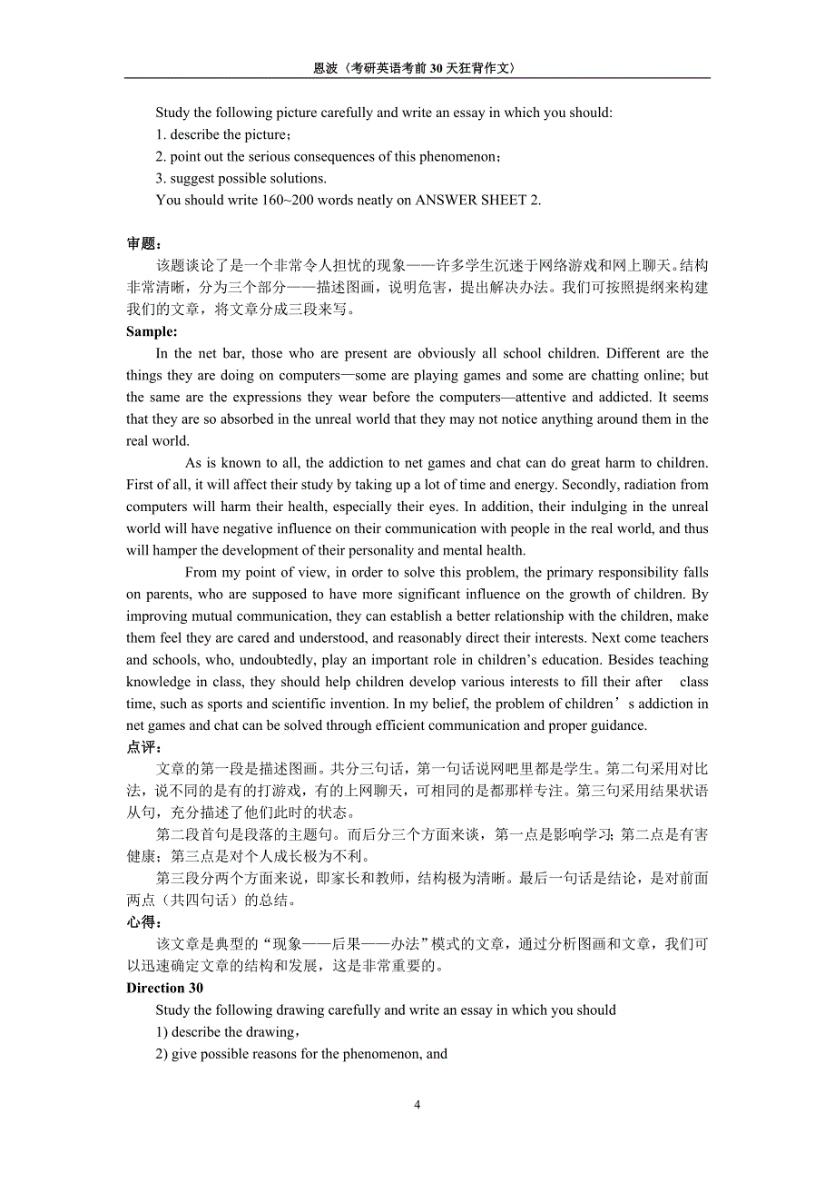 恩波〈考研英语考前30天狂背作文〉10_第4页