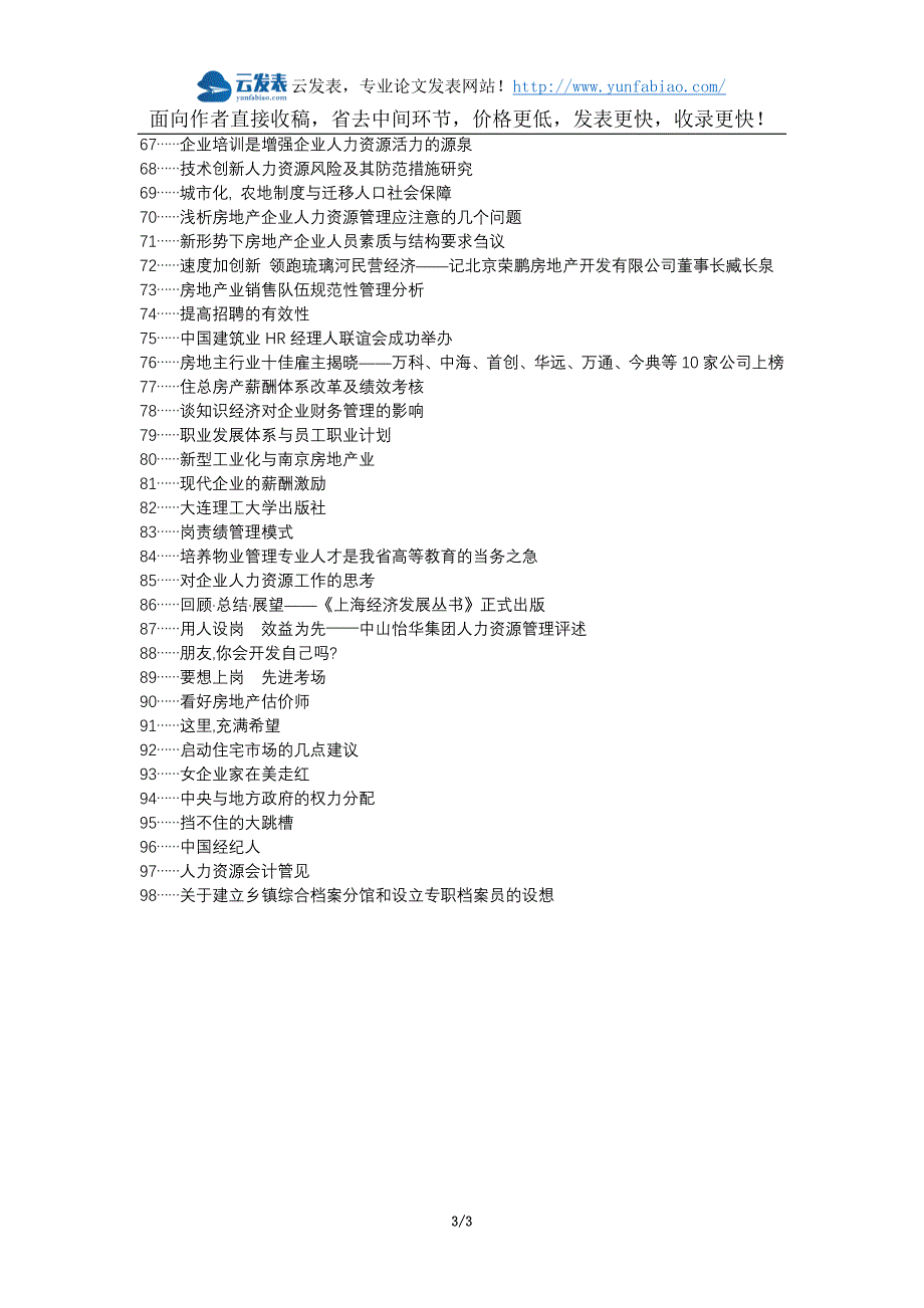 沽源县代理发表职称论文发表-房地产企业人力资源管理策略论文选题题目_第3页