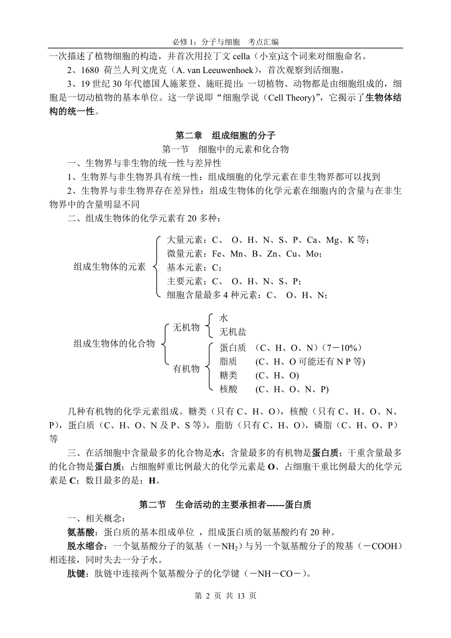 分子与细胞_考点汇编_第2页