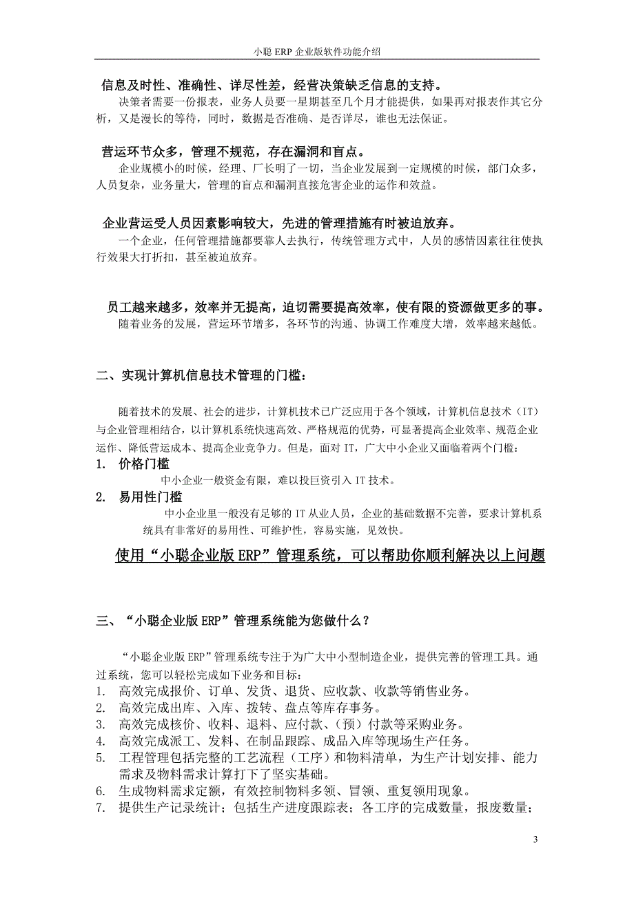 小聪企业版ERP管理软件功能清单_第3页