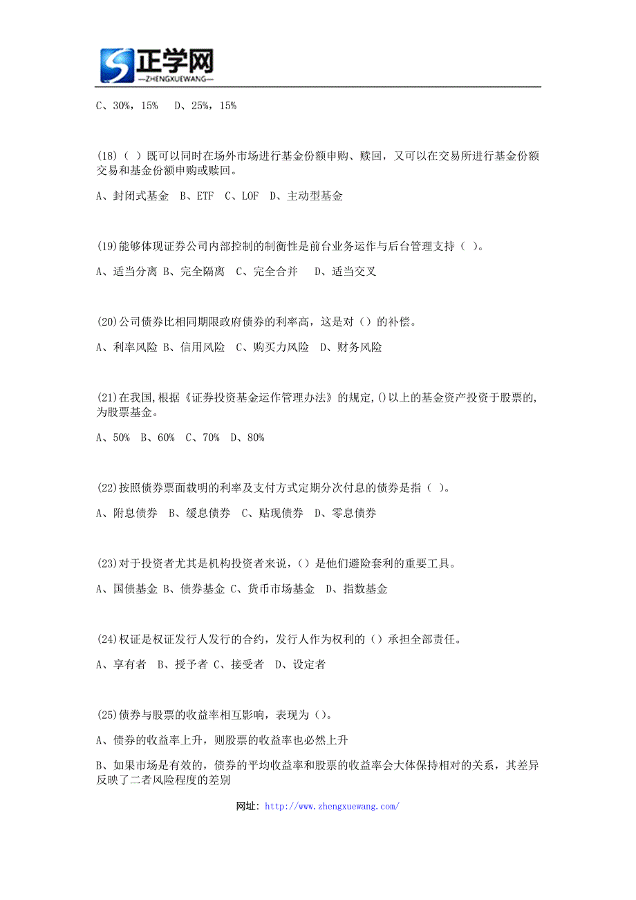 证券从业资格培训考前冲刺卷1_第4页