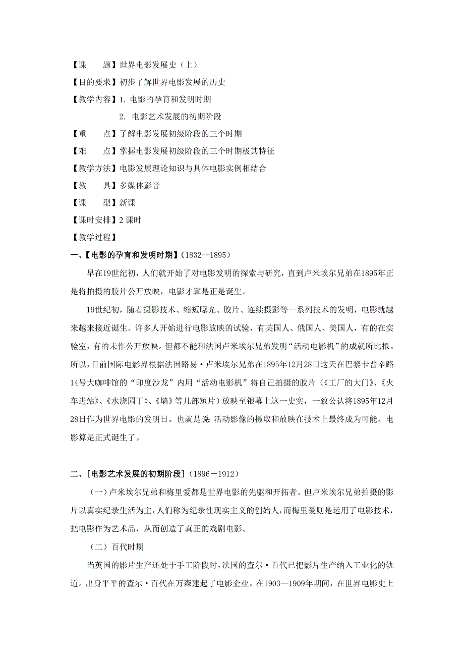 电影欣赏教案2_第1页