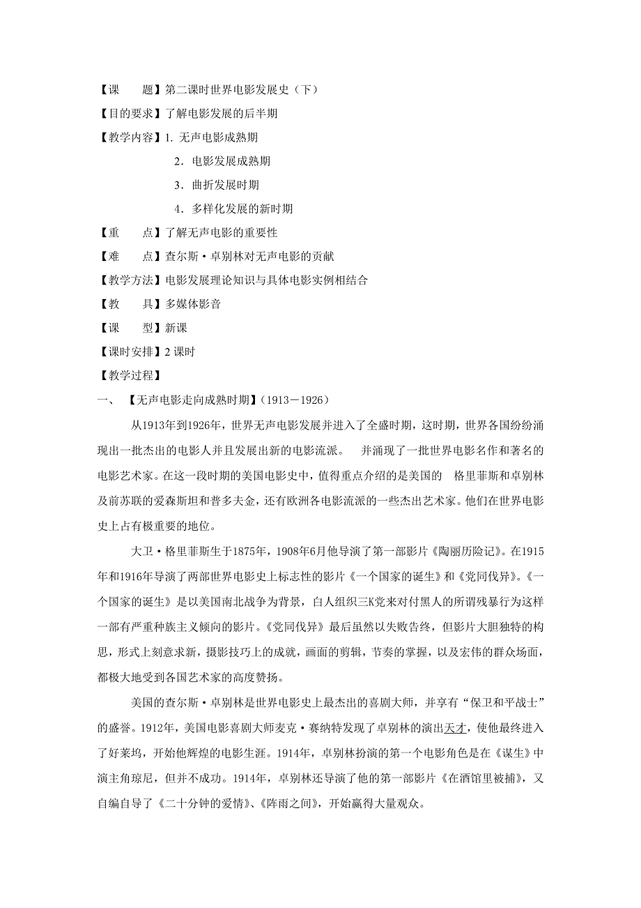 电影欣赏教案2_第3页