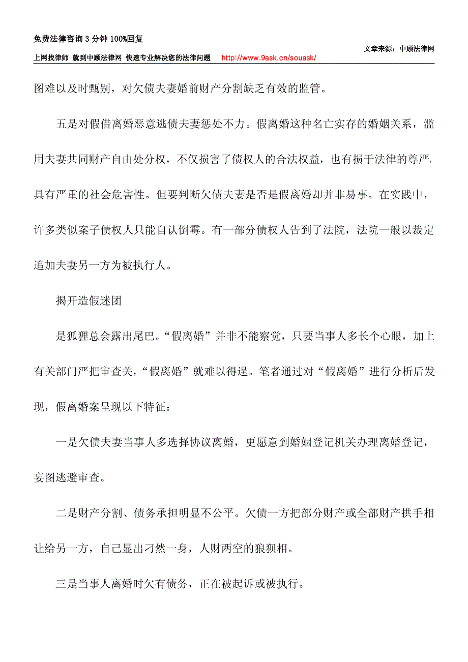 警惕欠债夫妻假借离婚逃债_第3页