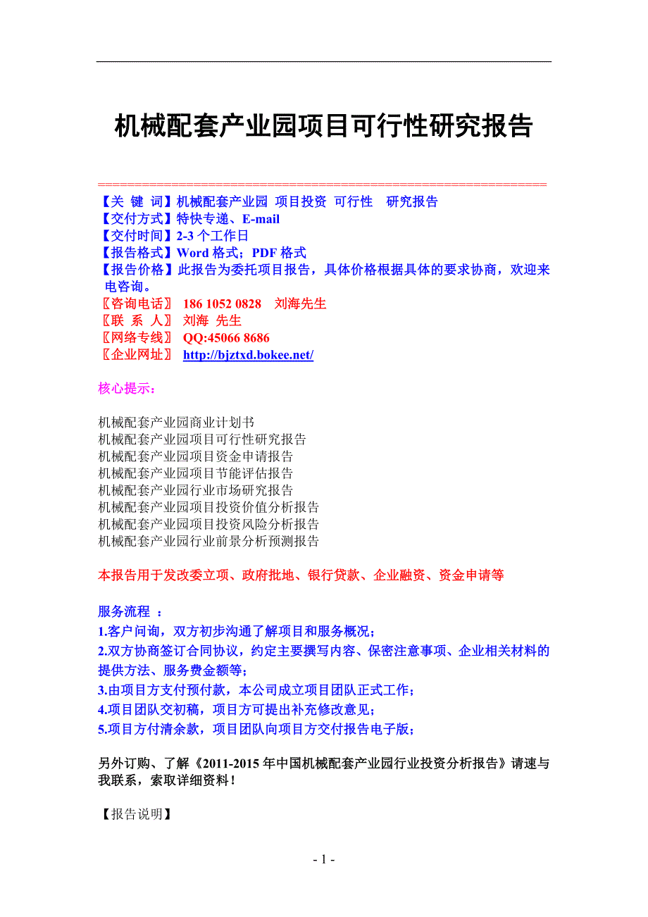 机械配套产业园项目可行性研究报告_第1页