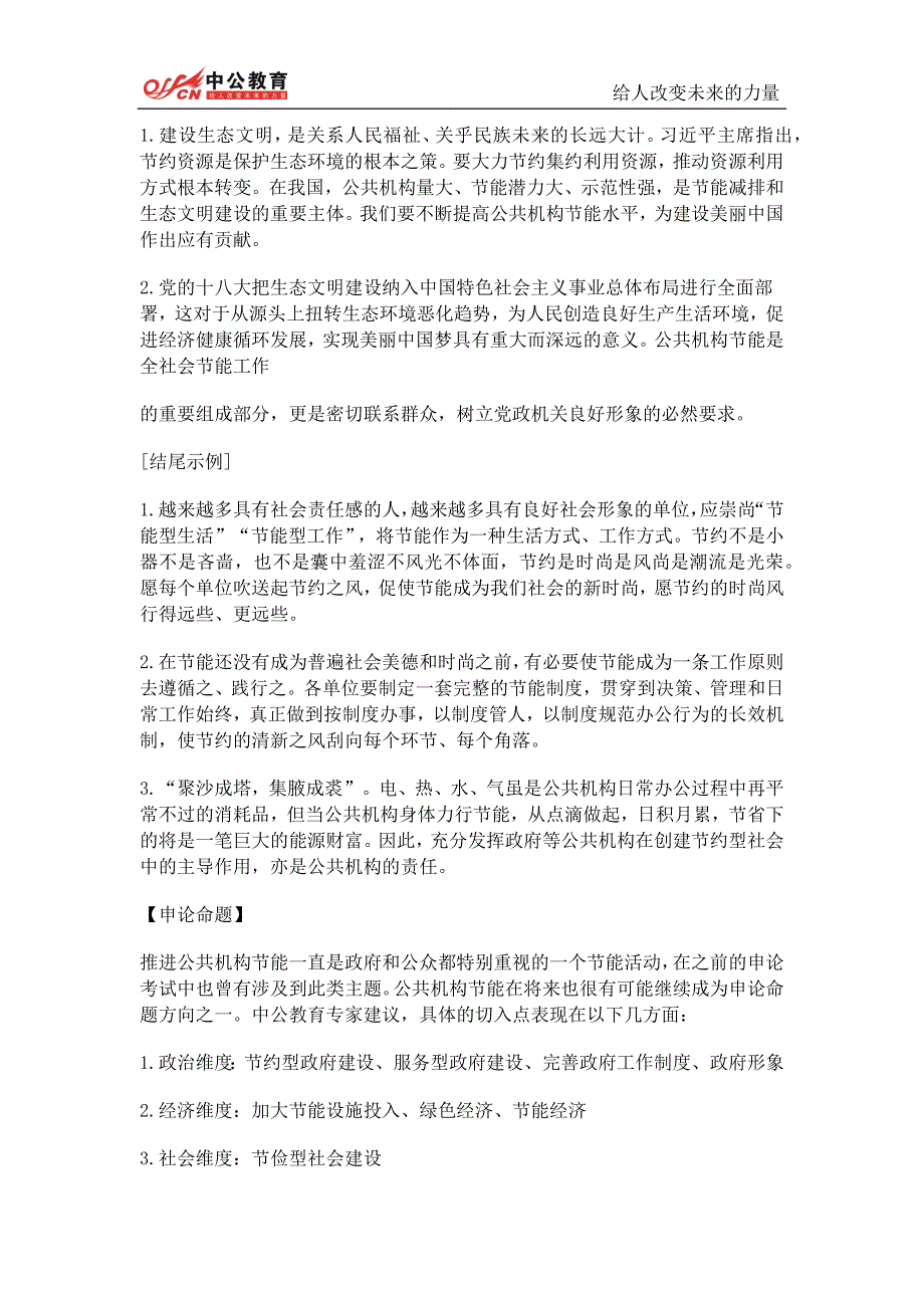 2014江西大学生村官面试热点：公共机构应做节能的“领跑者”_第4页