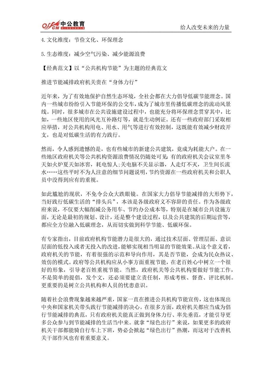 2014江西大学生村官面试热点：公共机构应做节能的“领跑者”_第5页
