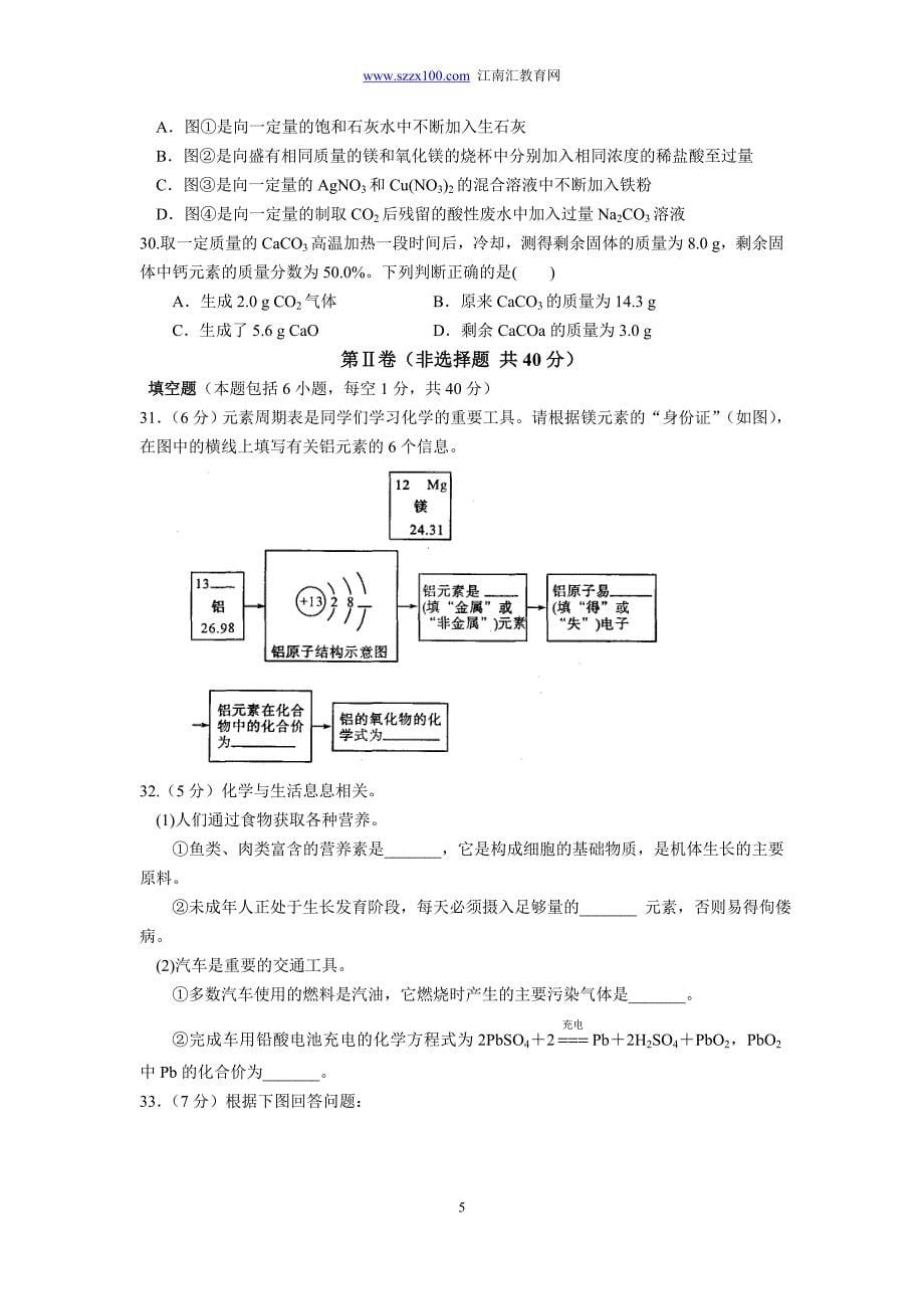 2015年苏州市中考化学模拟考试试卷(二)含答案_第5页