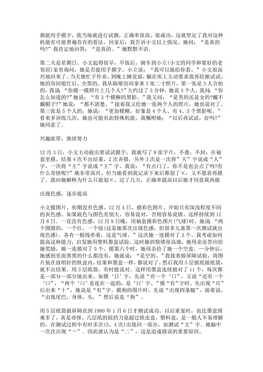 纪念人体特异功能实验研究20年_第2页