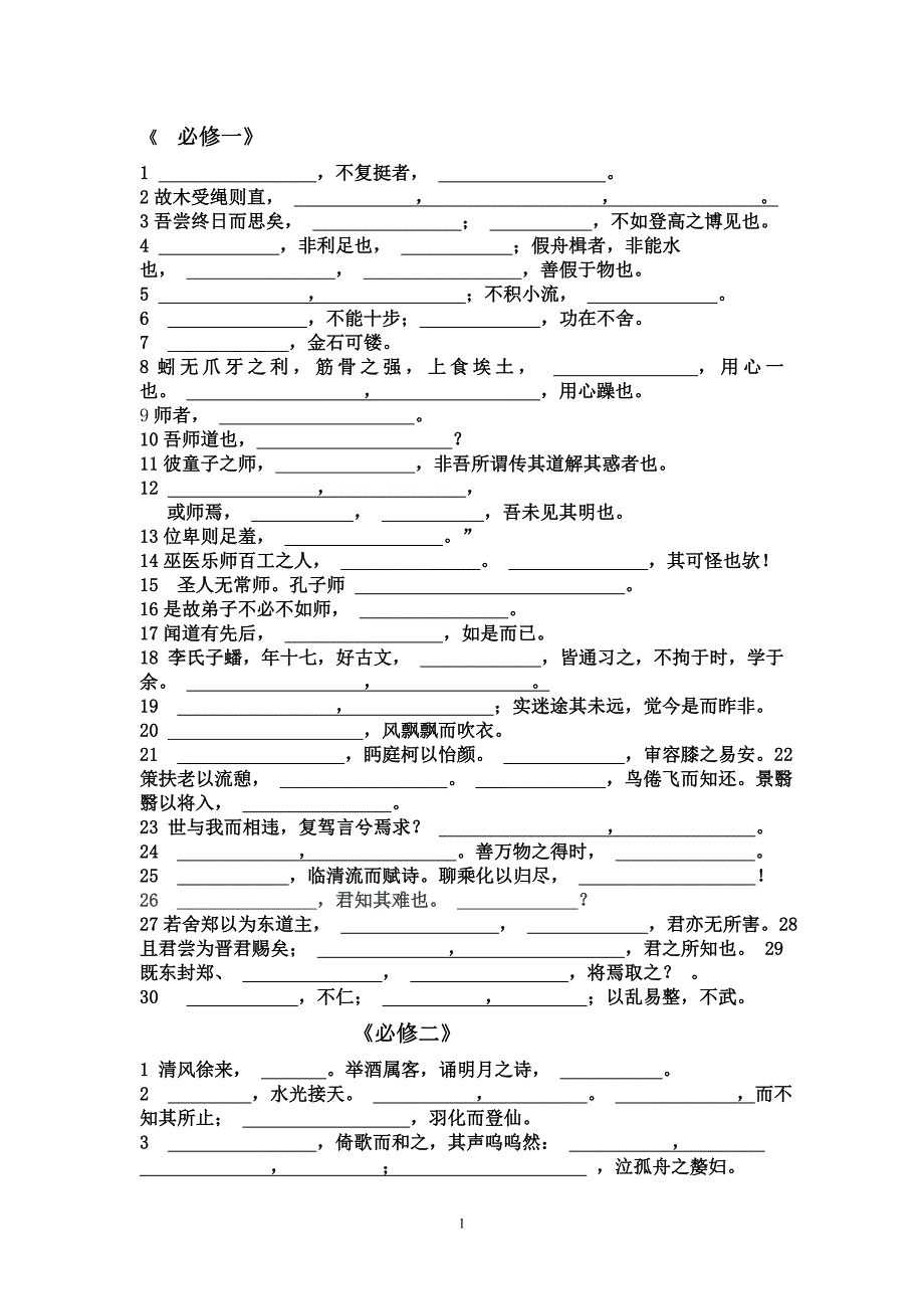 鲁人版必修一--五册默写_第1页