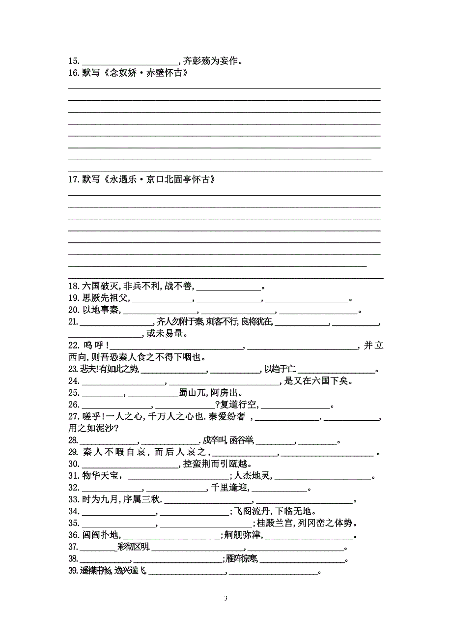 鲁人版必修一--五册默写_第3页