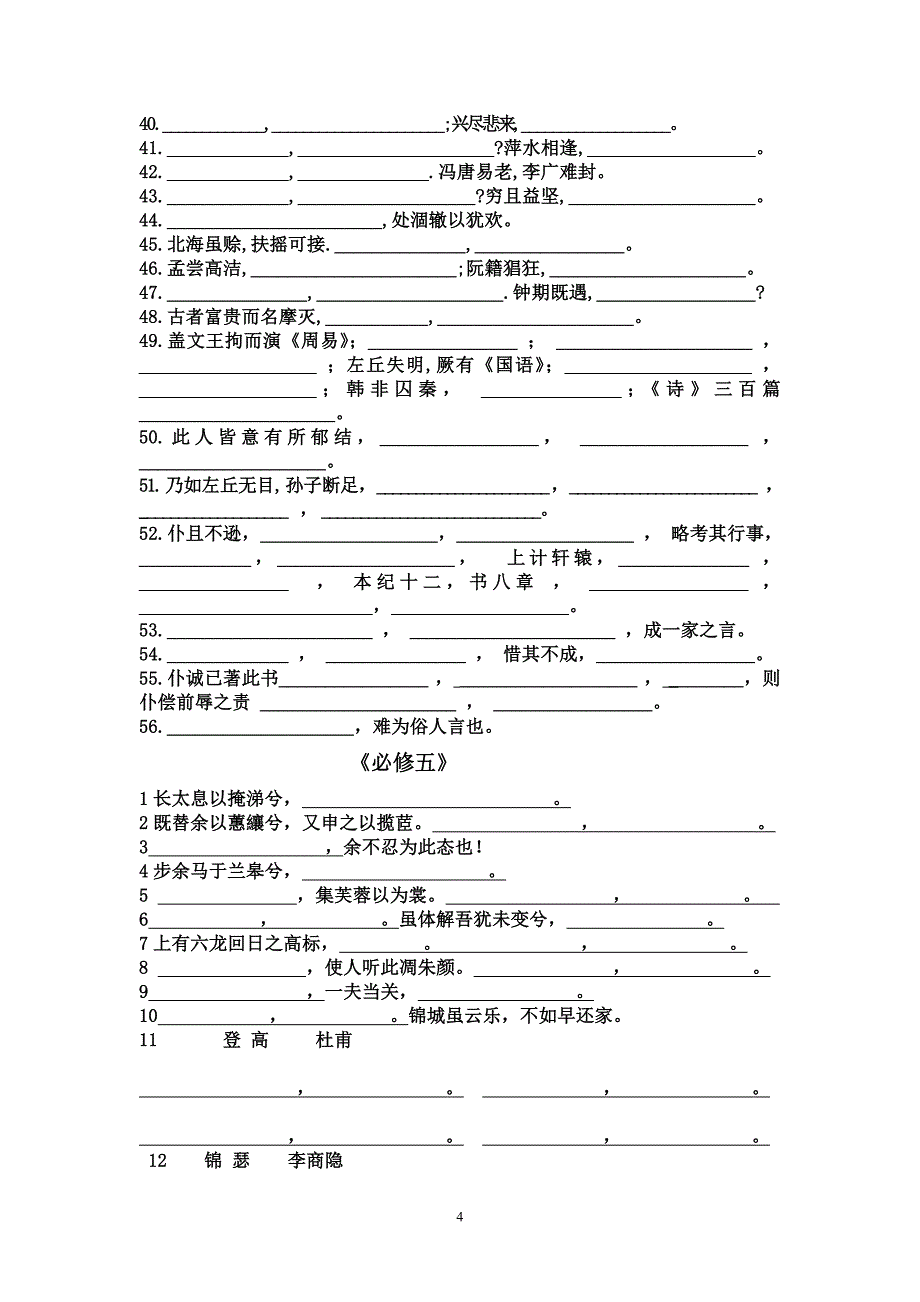 鲁人版必修一--五册默写_第4页