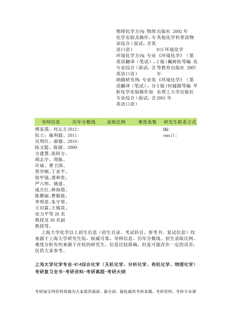 上海大学化学专业-814综合化学考研复习_第4页