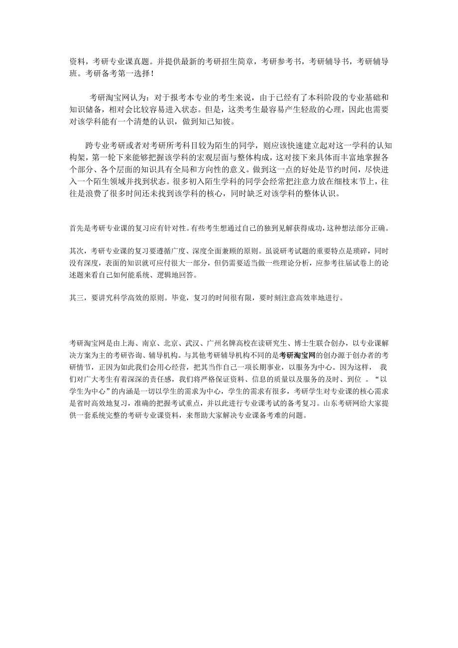 上海大学化学专业-814综合化学考研复习_第5页