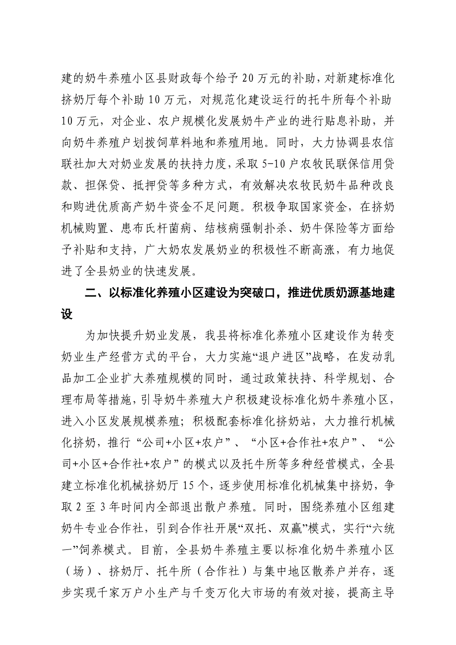 呼图壁县奶业发展情况_第2页