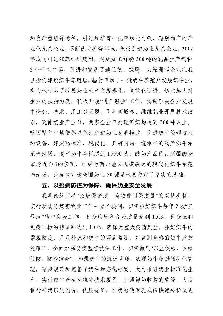 呼图壁县奶业发展情况_第4页