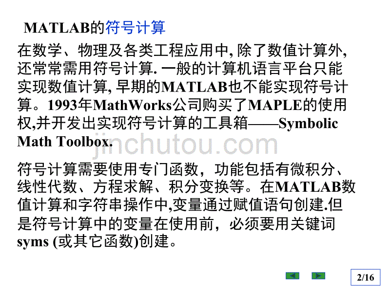 数学实验高等数学计算[1]_第2页