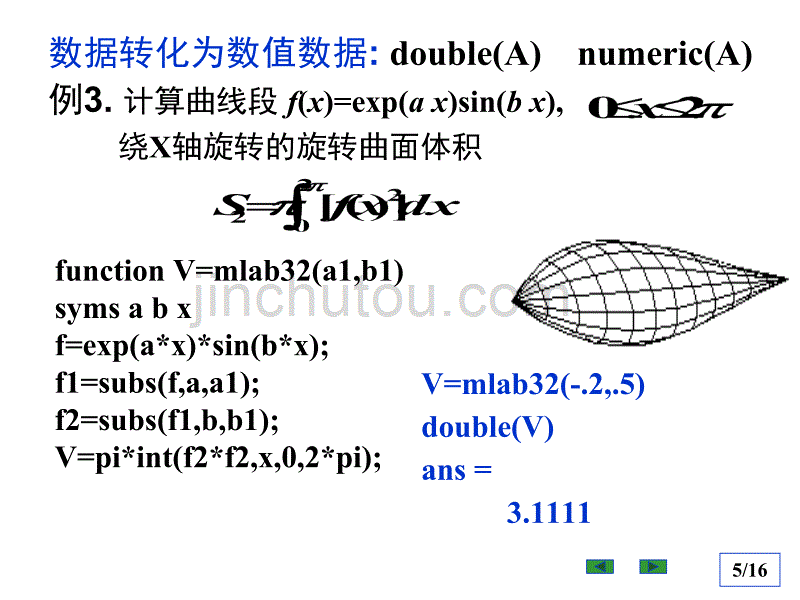 数学实验高等数学计算[1]_第5页